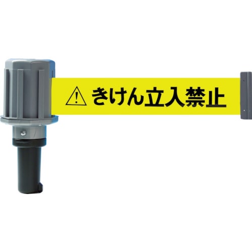 トラスコ中山 TRUSCO カットコーン用バリアライン(標示テープ付) きけん立入禁止(ご注文単位1個)【直送品】