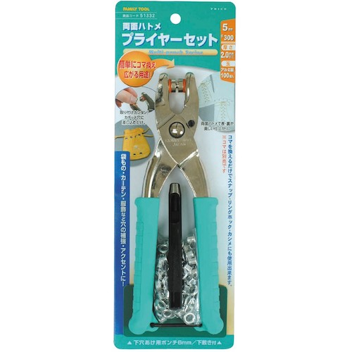 トラスコ中山 ファミリーツール 両面ハトメ プライヤーセット 5mm 388-9608 (ご注文単位1セット) 【直送品】