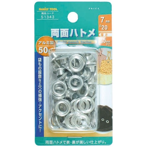トラスコ中山 ファミリーツール 両面ハトメ アルミ製 50組入 388-9658 (ご注文単位1パック) 【直送品】