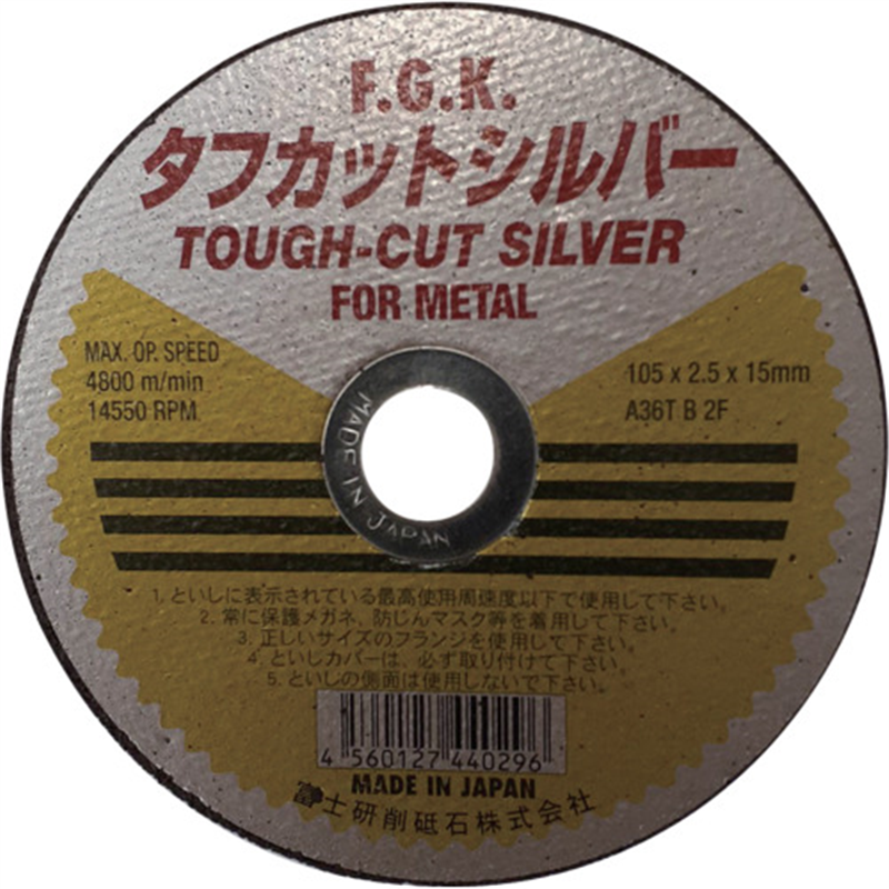 フジケン タフカットシルバー 105×2.5×15(5P) 1枚(ご注文単位5枚)【直送品】
