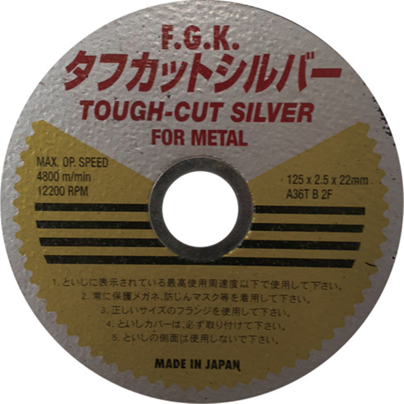 フジケン タフカットシルバー 125×2.5×20 1枚(ご注文単位5枚)【直送品】