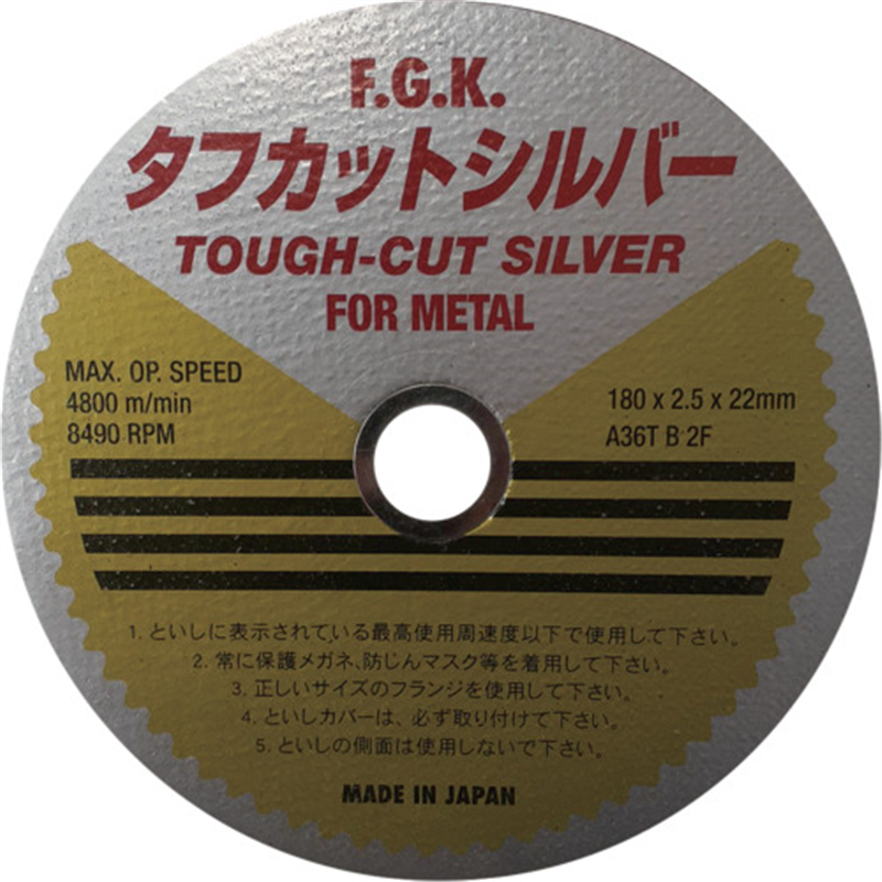 フジケン タフカットシルバー 180×2.5×22 1枚(ご注文単位5枚)【直送品】