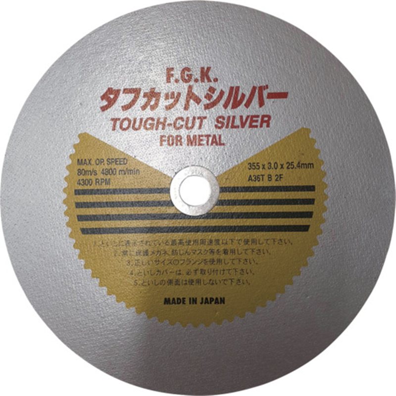 フジケン タフカットシルバー 355×3.0×25.4 1枚(ご注文単位5枚)【直送品】
