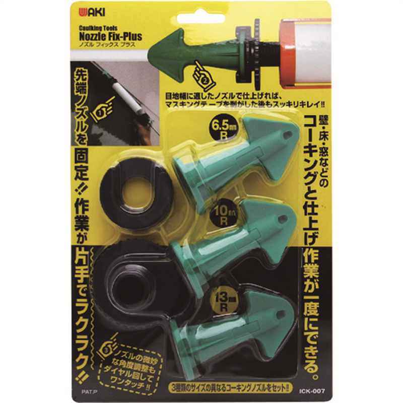 WAKI ノズルFIXプラス 1個(ご注文単位1個)【直送品】