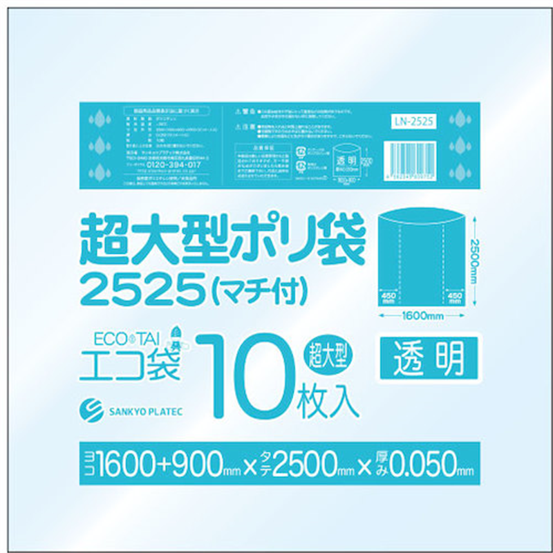 サンキョウプラ 超大型ポリ袋(マチ付) 2500x2500 10枚 0.050厚 透明 1冊（ご注文単位1冊）【直送品】