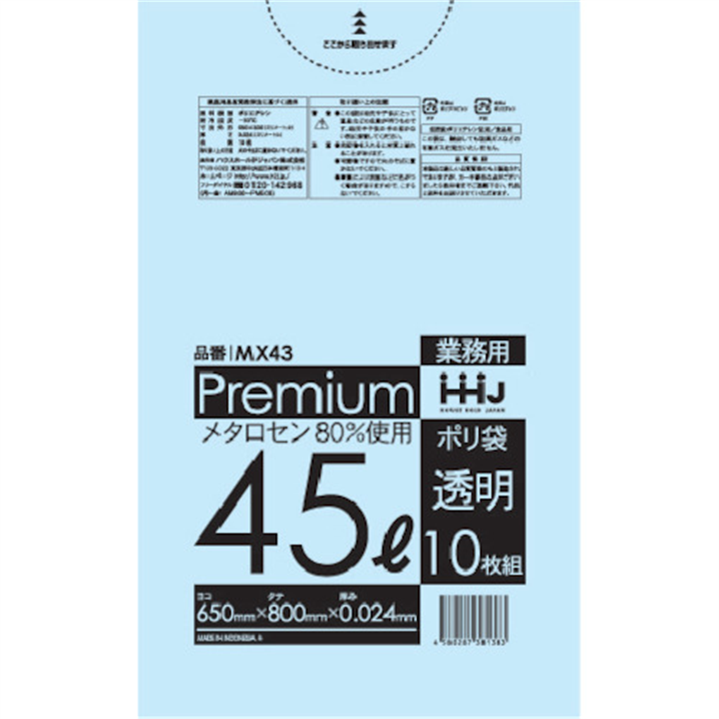 ハウスホールド ポリ袋 45L透明 10枚 0.024 1袋（ご注文単位1袋）【直送品】