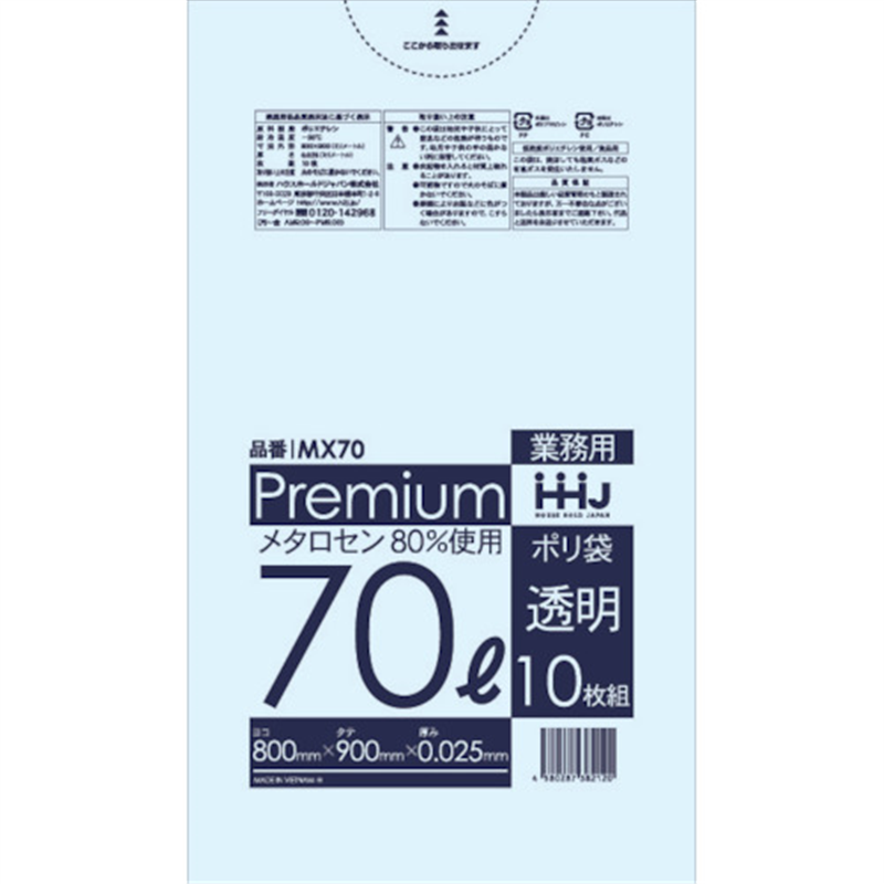 ハウスホールド ポリ袋 70L透明 10枚 0.025 1袋（ご注文単位1袋）【直送品】