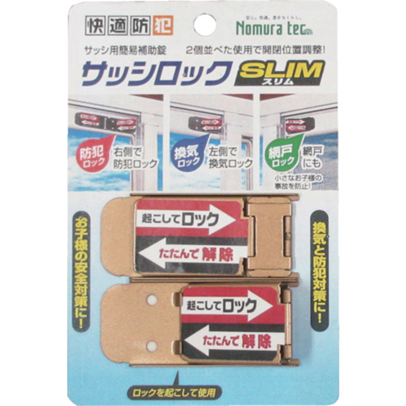 ノムラテック サッシロックSLIM2P ブロンズ 1個(ご注文単位1個)【直送品】