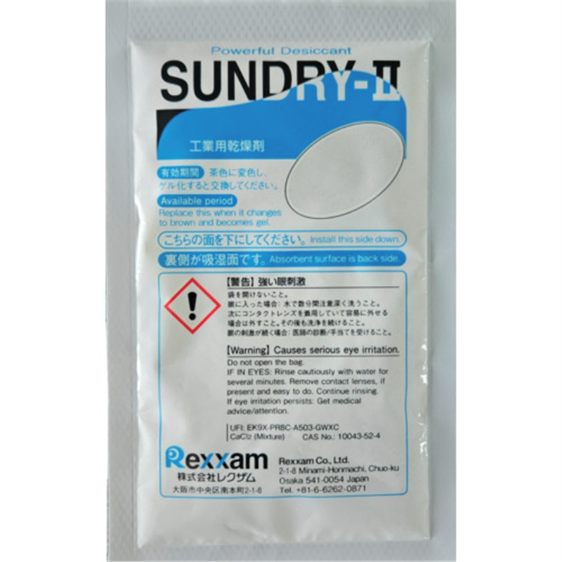 レクザム 工業用乾燥剤 SUNDRY-2 RSD-200 1袋（ご注文単位1袋）【直送品】