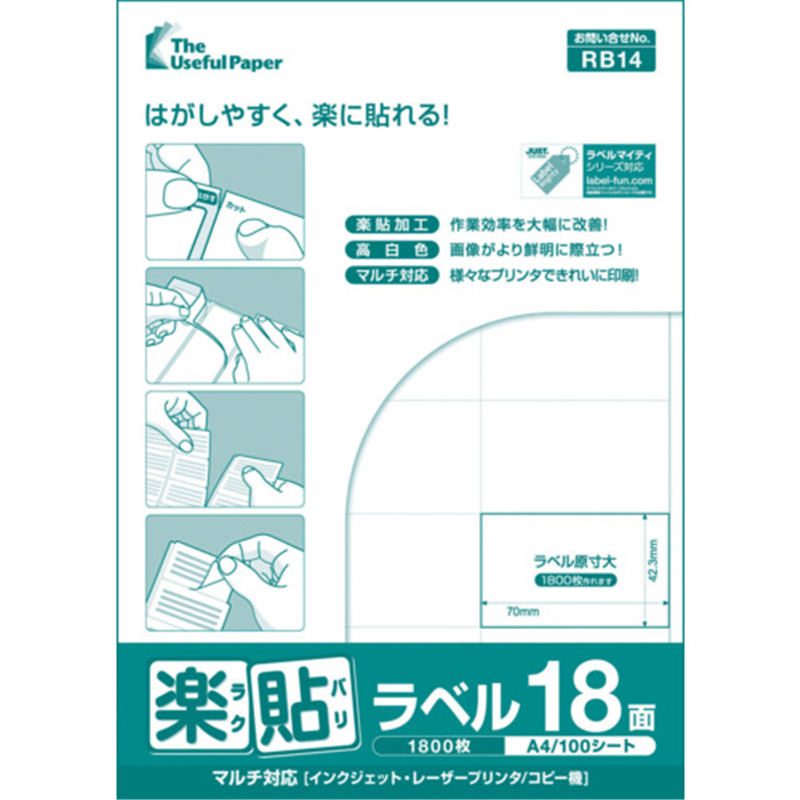 中川製作所 楽貼ラベル 18面 RB14 UPRL18A 1冊（ご注文単位1冊）【直送品】