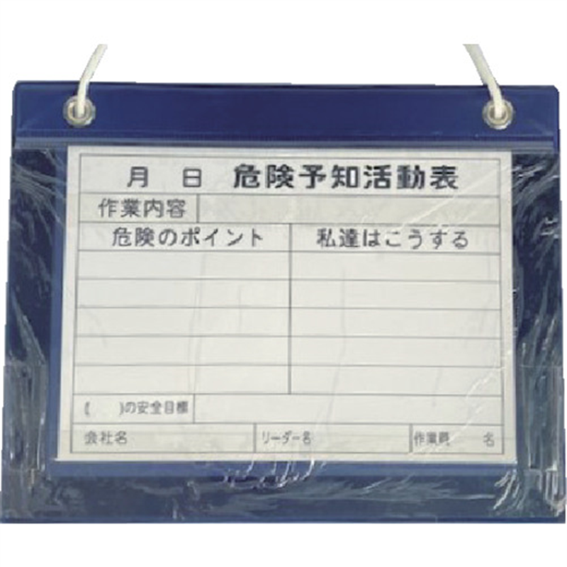 YUYPRO 危険予知活動表 KYボード A3横 1枚(ご注文単位1枚)【直送品】