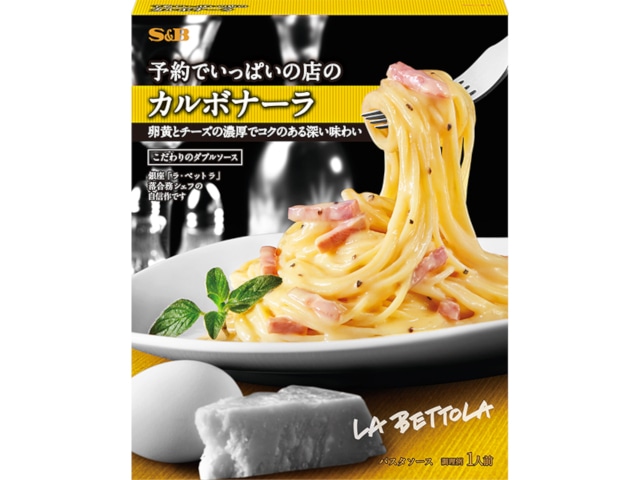 S&B予約でいっぱいの店のカルボナーラ135g※軽(ご注文単位5個)【直送品】