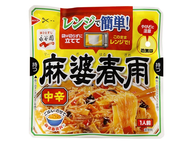 永谷園レンジで簡単麻婆春雨中辛190g※軽(ご注文単位10個)【直送品】