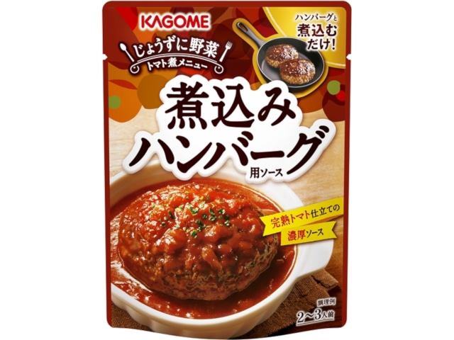 カゴメ煮込みハンバーグ用ソース250g※軽（ご注文単位5個）【直送品】