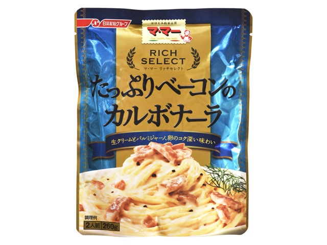ママーリッチセレクトベーコンのカルボナーラ260g※軽(ご注文単位6個)【直送品】