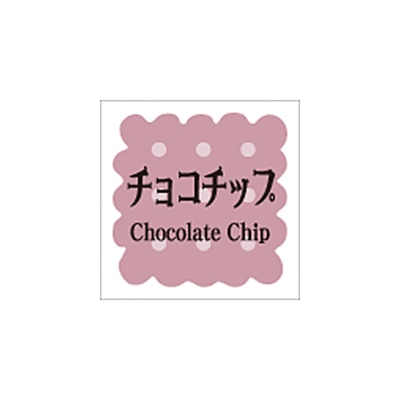 ARC POPシール 洋菓子シリーズ チョコチップ LVS0015S 1束(ご注文単位1束)【直送品】