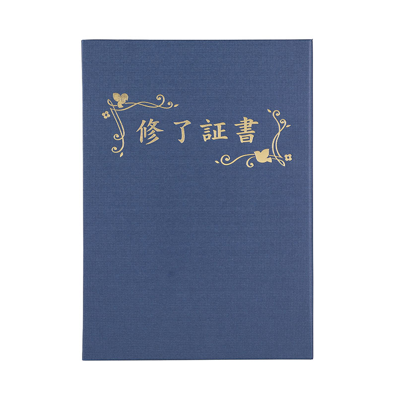 ㈱アーテック証書ファイル 高級布張風A「修了証書」印刷済 紺 1枚(ご注文単位1枚)【直送品】