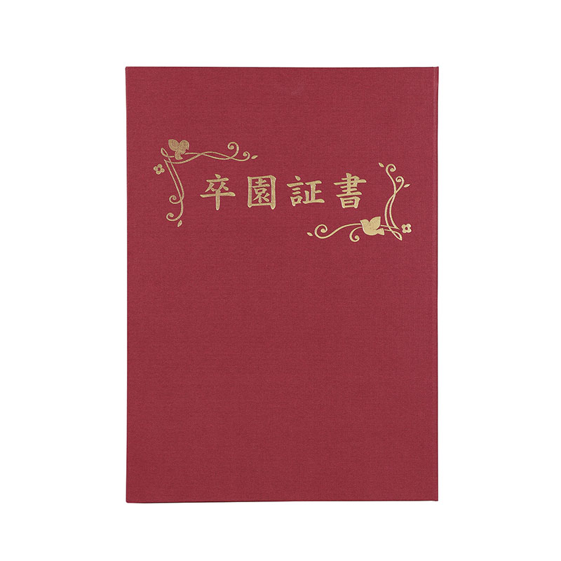 ㈱アーテック証書ファイル 高級布張風 B4 えんじ(卒園証書) 1個(ご注文単位1個)【直送品】