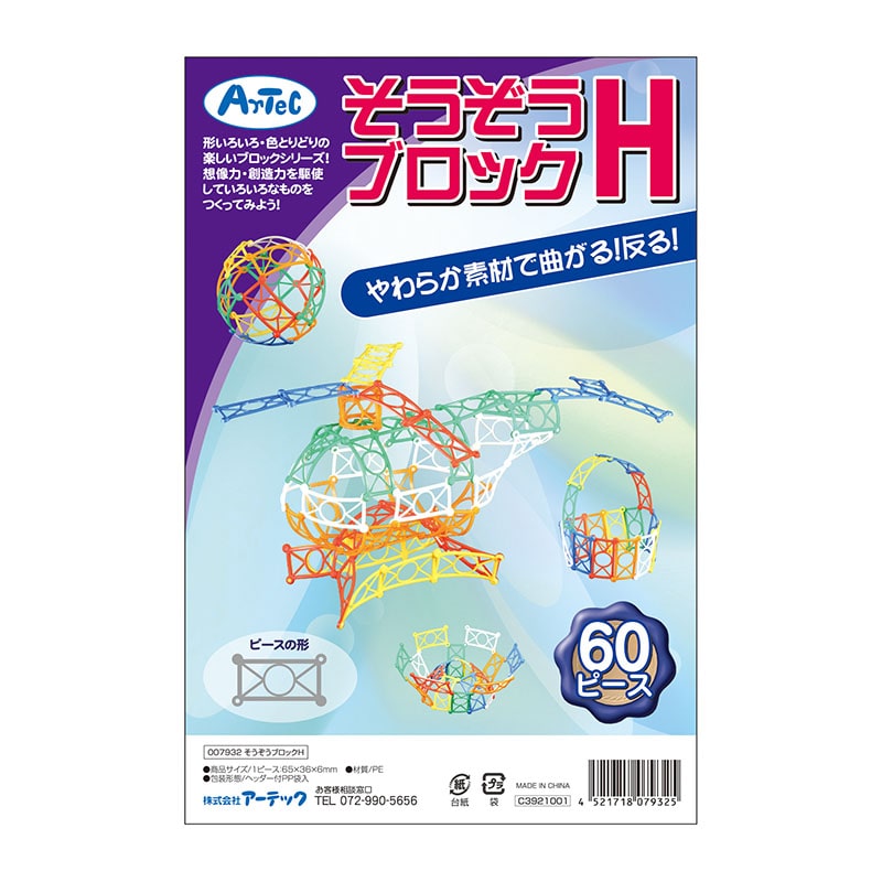 ㈱アーテックそうぞうブロックH 60ピース 1個(ご注文単位1個)【直送品】