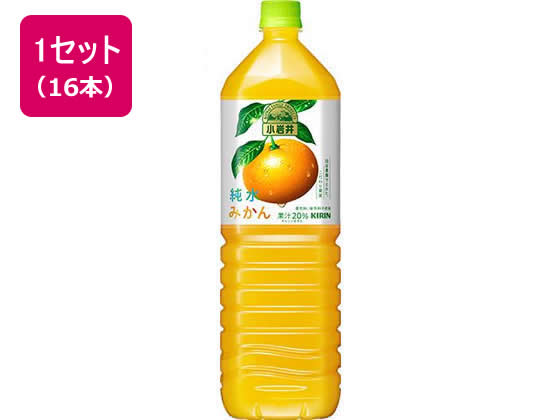 キリン 小岩井 純水みかん 1.5L×16本 1セット※軽（ご注文単位1セット）【直送品】