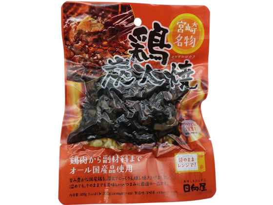 日向屋 宮崎名物 鶏炭火焼 100g 0083 1袋※軽(ご注文単位1袋)【直送品】