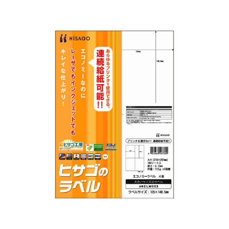 ヒサゴ エコノミーラベル A4 4面 100枚 ELM003 1冊（ご注文単位1冊)【直送品】
