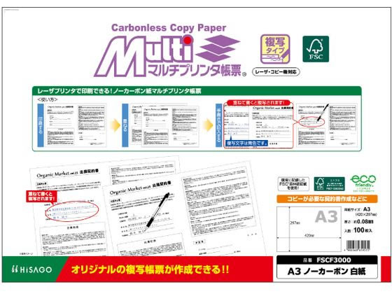 ヒサゴ マルチプリンタ帳票複写 A3 白紙 100枚 FSCF3000 1袋(ご注文単位1袋)【直送品】