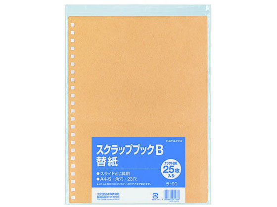 コクヨ スクラップブックB替紙 A4 23穴 ラ-90 1冊（ご注文単位1冊)【直送品】
