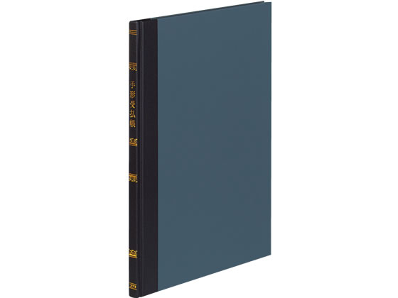 コクヨ 帳簿 三色刷 手形受払帳 チ-117 1冊(ご注文単位1冊)【直送品】