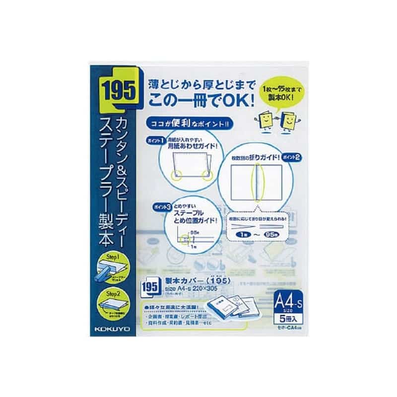 コクヨ 製本カバー〈195〉 A4タテ 5冊入 紺 セホ-CA4DB 1パック(ご注文単位1パック)【直送品】