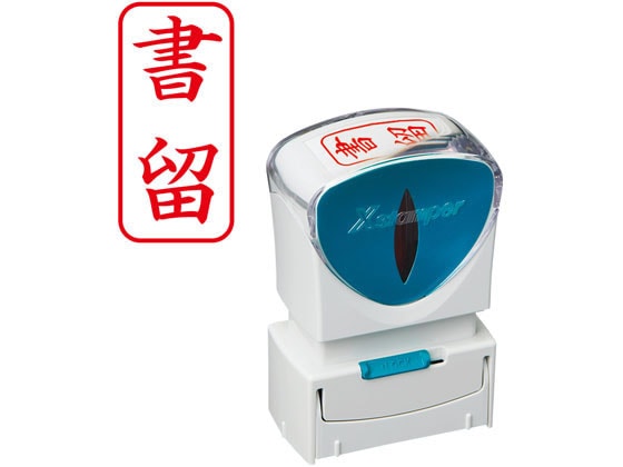 シヤチハタ Xスタンパービジネス キャップレスA型 赤 書留 タテ 1個(ご注文単位1個)【直送品】
