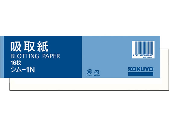 コクヨ 吸取紙 16枚 シム-1N 1冊(ご注文単位1冊)【直送品】