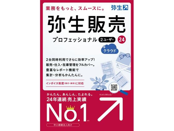 弥生 弥生販売 24 プロ2ユーザー+クラウド通常版 HWAT0001 1個（ご注文単位1個)【直送品】