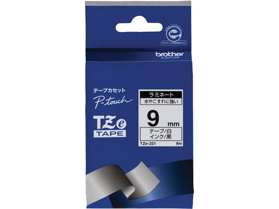 ブラザー ラベルプリンター用 ラミネートテープ9mm 白 黒文字 TZe-221 1個(ご注文単位1個)【直送品】