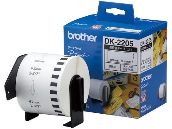 ブラザー 長尺紙テープ(大) DK-2205 1個(ご注文単位1個)【直送品】