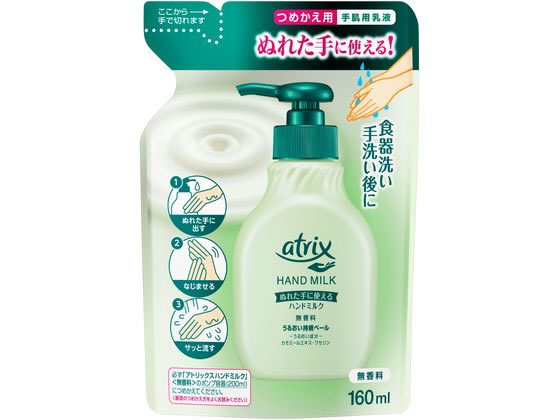 KAO アトリックス ハンドミルク 無香料 つめかえ用 160ml 1個(ご注文単位1個)【直送品】