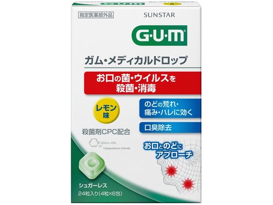 サンスター ガム・メディカルドロップ レモン味 24粒(4粒×6包) 1箱(ご注文単位1箱)【直送品】