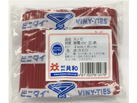 共和 ビニタイ 赤 塩ビ 4mm×8cm 1000本 QA-080-4G 1袋(ご注文単位1袋)【直送品】