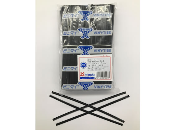 共和 ビニタイ 黒 塩ビ 4mm×15cm 1000本 QA-150-7G 1袋(ご注文単位1袋)【直送品】