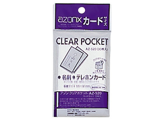 セキセイ アゾンクリアポケット カードサイズ 30枚入 AZ-520 1パック(ご注文単位1パック)【直送品】