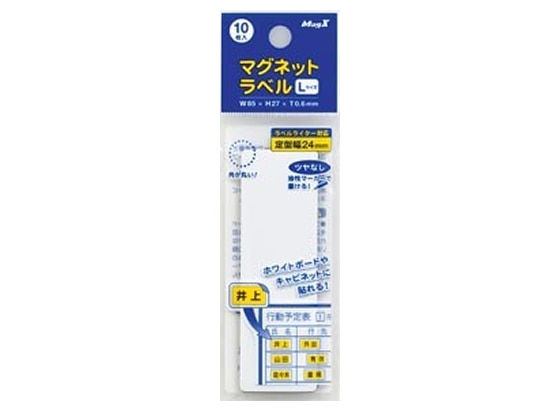 マグエックス マグネットラベルLサイズ 10枚入 MNAME-L 1パック(ご注文単位1パック)【直送品】
