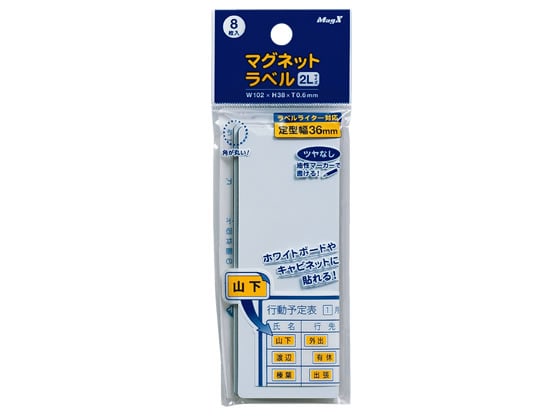 マグエックス マグネットラベル2Lサイズ 8枚入 MNAME-2L 1パック(ご注文単位1パック)【直送品】