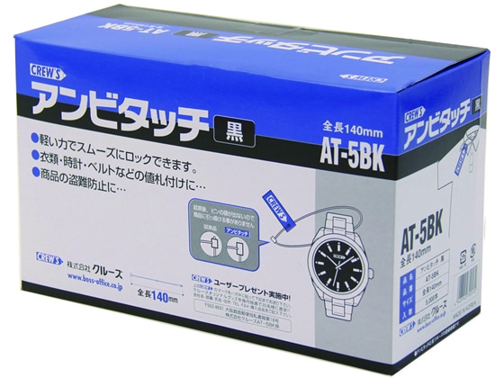 クルーズ アンビタッチ 140mm 黒 5000本入 AT-5BK 1箱(ご注文単位1箱)【直送品】