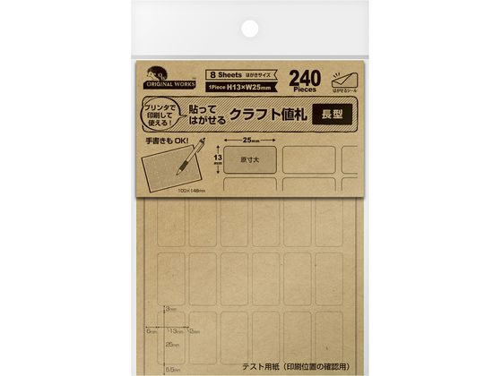 ササガワ オリジナルワークス OA対応はがせるクラフト値札 長型 240片 1冊（ご注文単位1冊)【直送品】