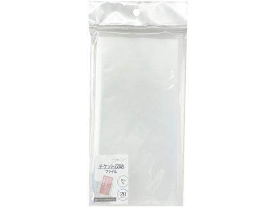 ハピラ チケット収納ファイル 20P 縦 FM357 1冊（ご注文単位1冊）【直送品】