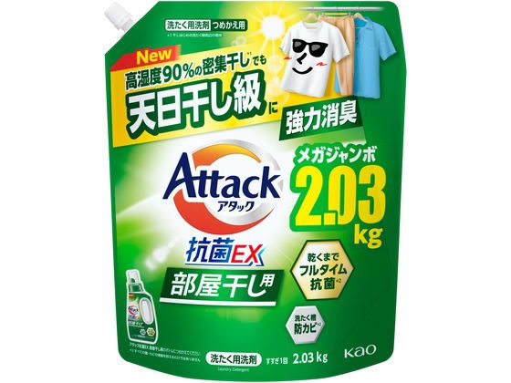 KAO アタック抗菌EX 部屋干し用 つめかえ用 2030g 1個（ご注文単位1個）【直送品】