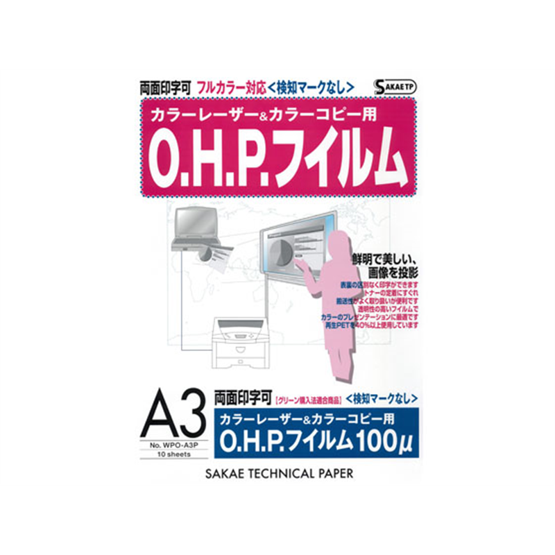 SAKAEテクニカルペーパー レーザー用OHPフイルム100μ A3 10枚 1冊（ご注文単位1冊）【直送品】