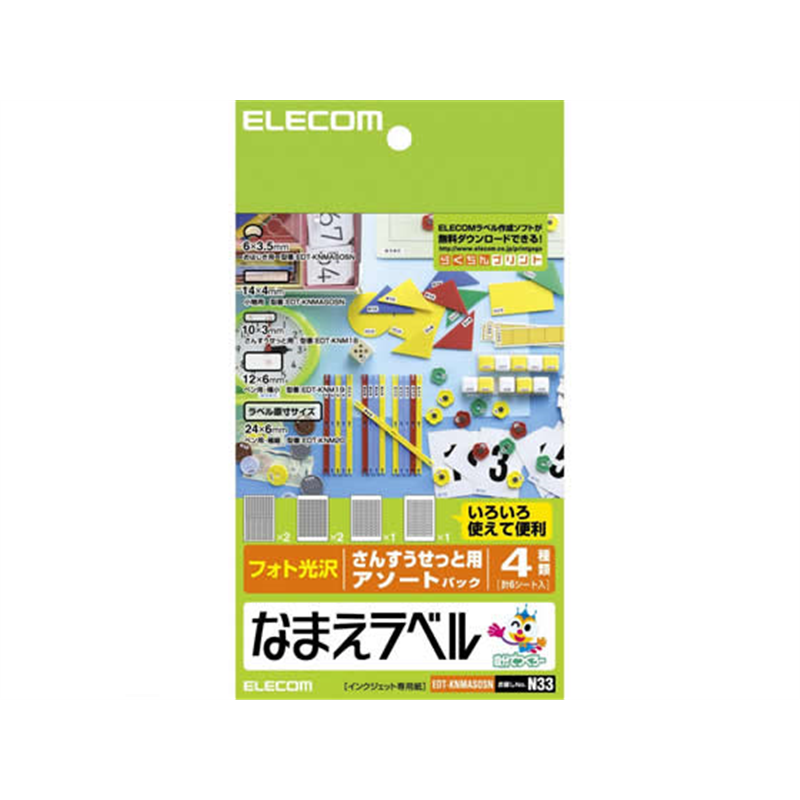 エレコム なまえラベル さんすうセット用アソート6シート EDT-KNMASOSN 1冊（ご注文単位1冊）【直送品】