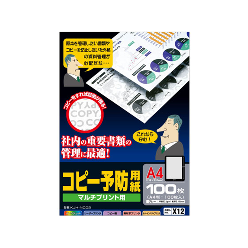 エレコム コピー予防用紙 100枚 KJH-NC02 1冊(ご注文単位1冊)【直送品】