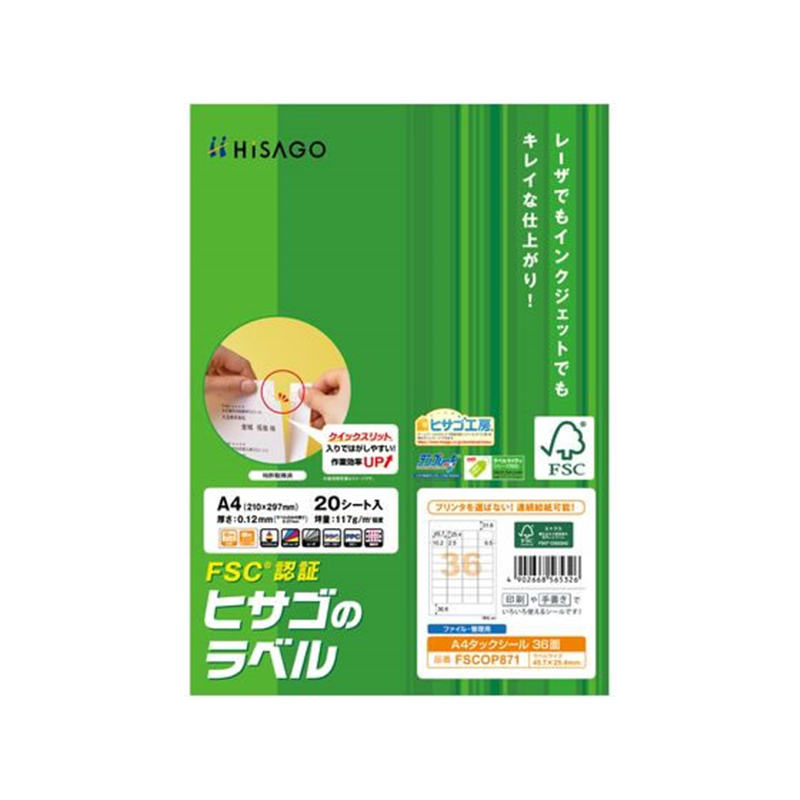 ヒサゴ A4タックシール 36面 角丸 20シート FSCOP871 1冊（ご注文単位1冊）【直送品】